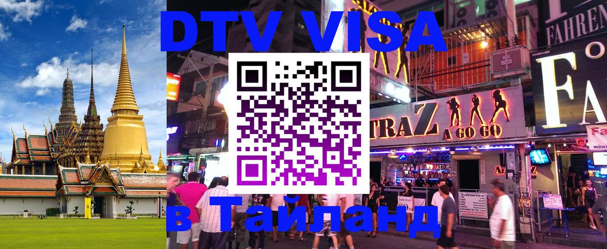 Стоимость и условия DTV визы — оформление в Таиланд под ключ - Стокгольм  19.11.2025 